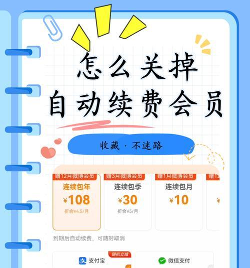如何关闭自动扣费服务？操作步骤详细解答？
