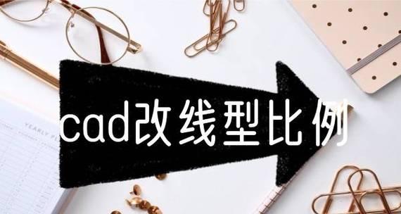 如何同比例缩小CAD图纸的整体尺寸？缩小后尺寸是否准确？