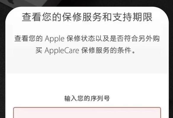 苹果官网如何查询序列号？遇到问题怎么办？