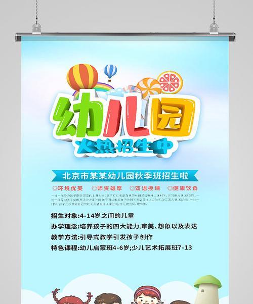 如何设计吸引人的幼儿园招生海报？分享模板能解决哪些常见问题？