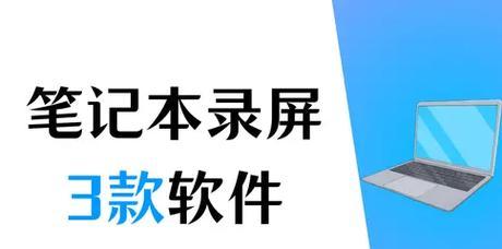 哪些录屏软件可以免费分享？如何选择合适的免费录屏工具？