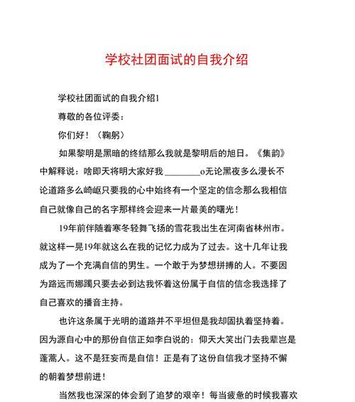 学生会面试自我介绍词怎么写？有哪些要点需要注意？