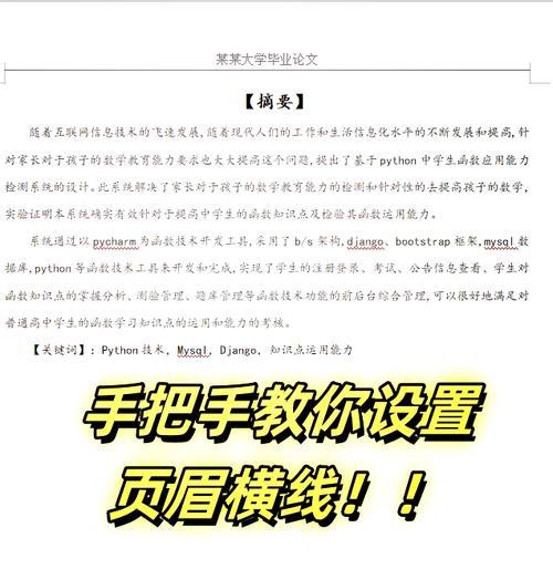 如何正确去掉页眉上面的横线？常见问题解答？