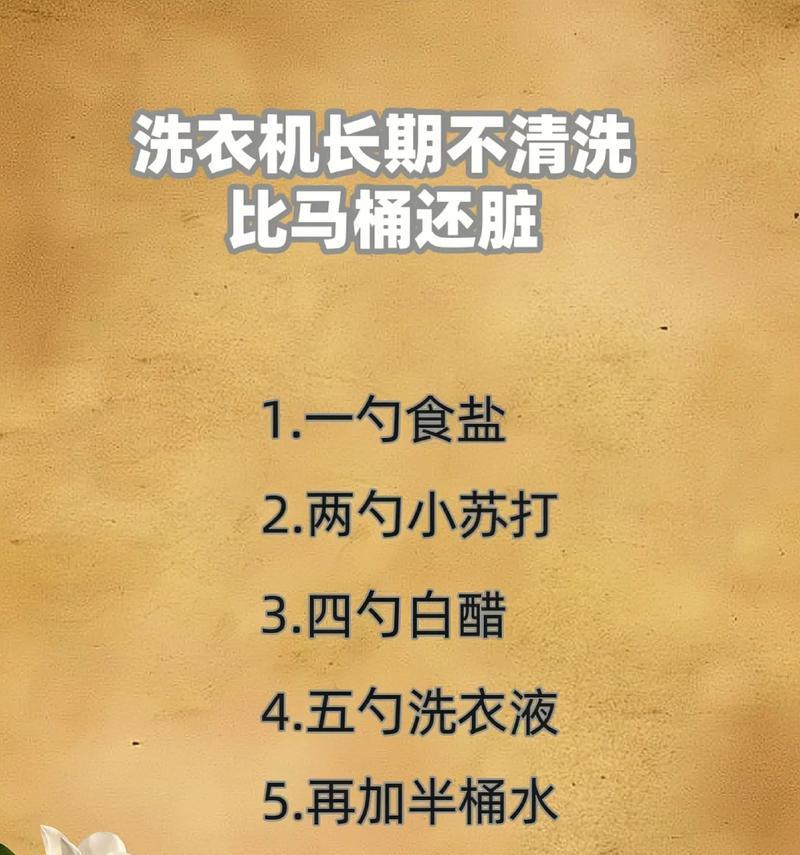 新洗衣机首次清洗方法是什么？如何确保清洗效果最佳？