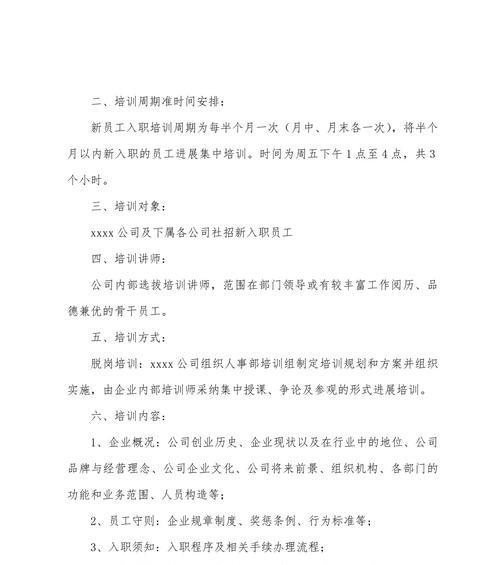 经典的新员工入职培训方案？如何设计高效的培训流程？