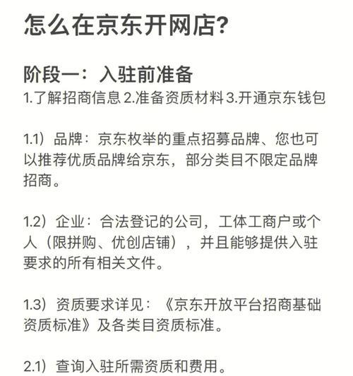 个人如何在京东开设网店？开店流程有哪些常见问题？