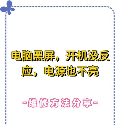 电脑黑屏上面有白字怎么回事？屏幕显示异常如何解决？