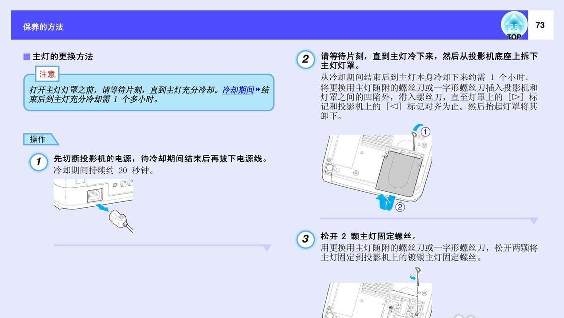 爱普生投影仪时间设置方法是什么？