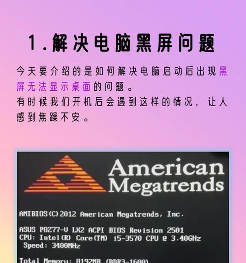 直播间用电脑伴奏怎么不黑屏？如何解决直播时电脑伴奏导致的黑屏问题？