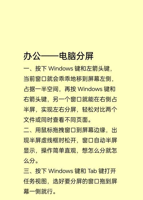 电脑分屏如何操作？哪个键可以打开分屏功能？